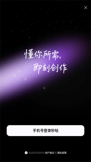 秒哒官方正版下载 秒哒官方正版下载