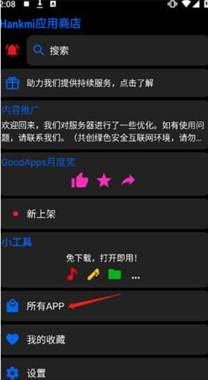汉克米应用商店私有部署app下载 汉克米应用商店私有部署app下载