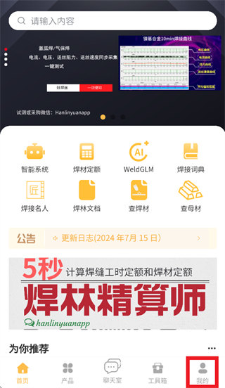 焊林院app官方下载安装 焊林院app官方下载安装