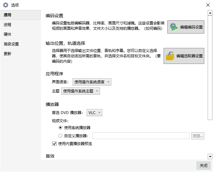 VidCoder桌面版 VidCoder桌面版