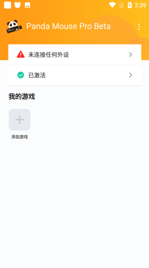 熊猫映射汉化版(新版)下载(Panda Touch Pro) 熊猫映射汉化版(新版)下载(Panda Touch Pro)