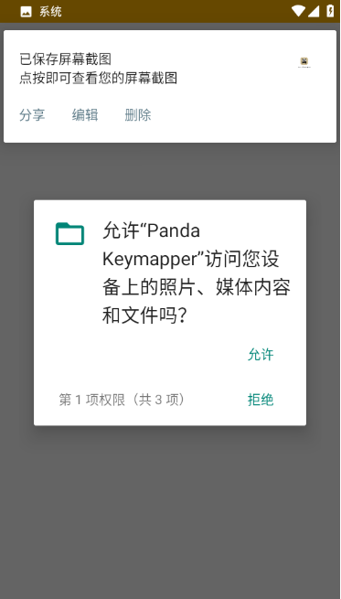 熊猫映射汉化版(新版)下载(Panda Touch Pro) 熊猫映射汉化版(新版)下载(Panda Touch Pro)