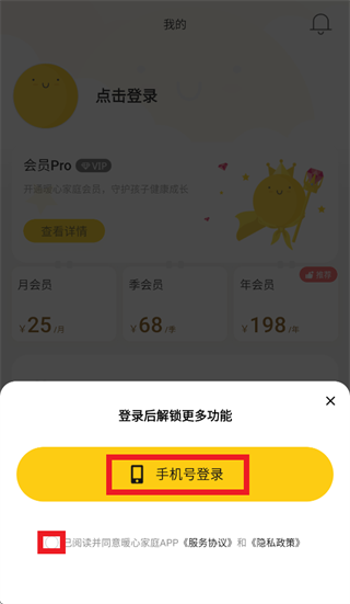 暖心家庭app 暖心家庭app