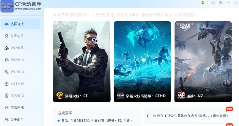 cf一键领app下载 cf一键领app下载