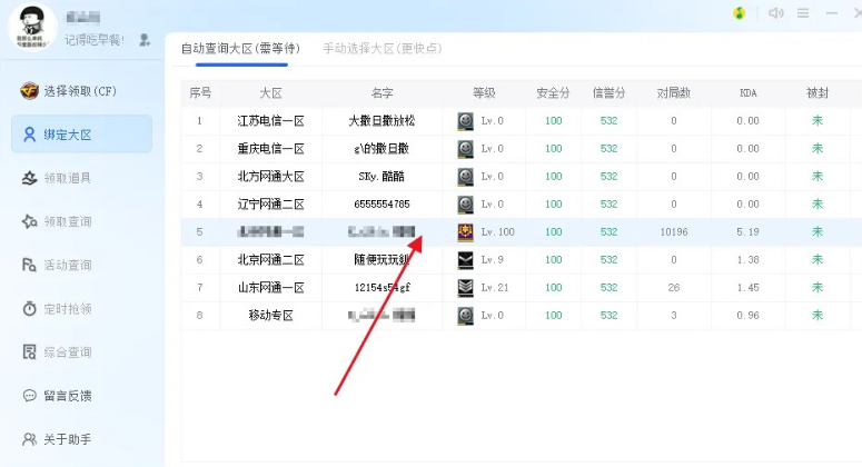 cf一键领app下载 cf一键领app下载