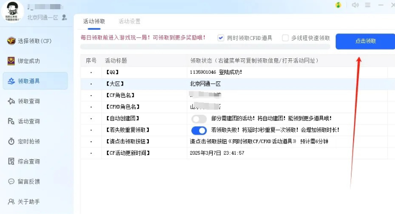 cf一键领app下载 cf一键领app下载