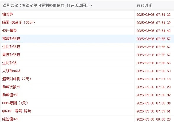 cf一键领app下载 cf一键领app下载