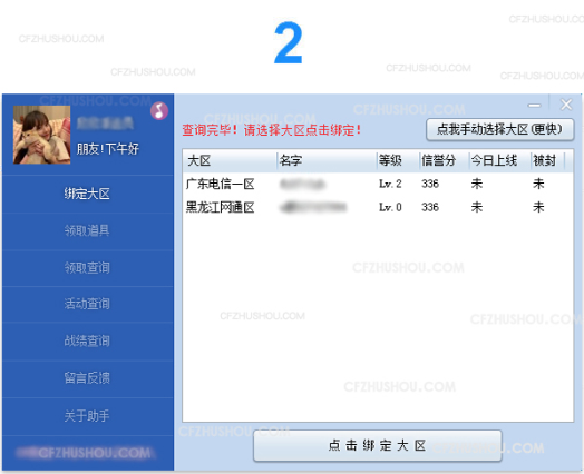 cf一键领app下载 cf一键领app下载