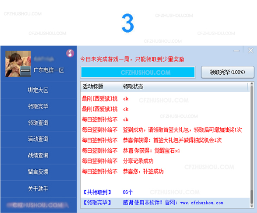 cf一键领app下载 cf一键领app下载