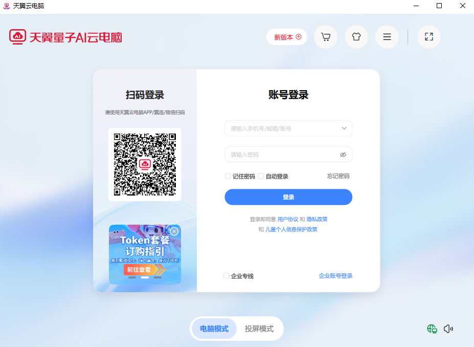 天翼云电脑pc端 天翼云电脑pc端