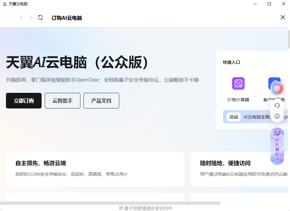 天翼云电脑pc端 天翼云电脑pc端