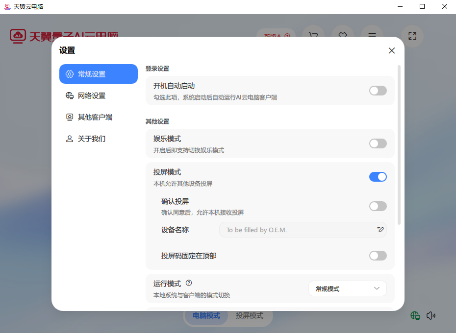 天翼云电脑pc端 天翼云电脑pc端