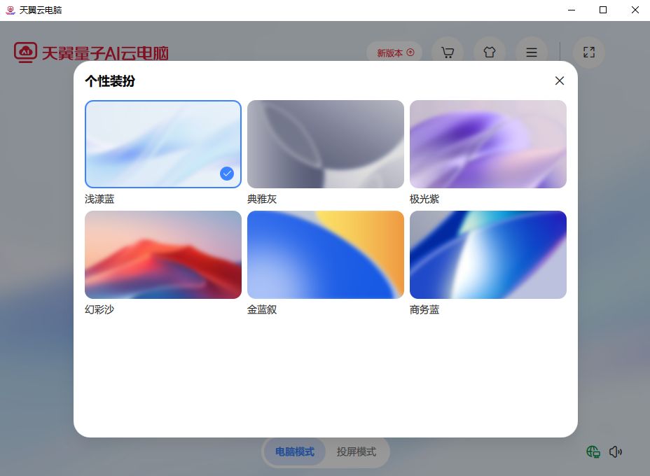 天翼云电脑pc端 天翼云电脑pc端