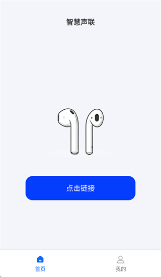 智慧声联app官方下载 智慧声联app官方下载
