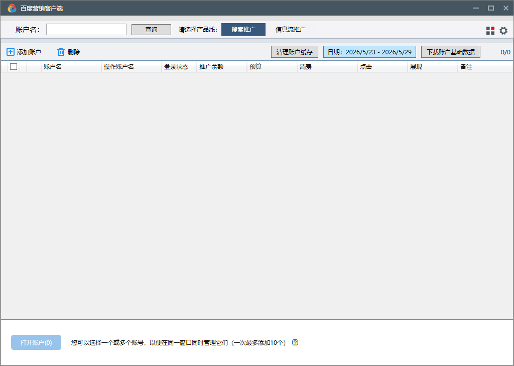百度营销电脑版 百度营销电脑版