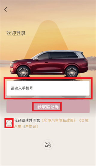 奕境汽车app 奕境汽车app