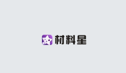 材料星ai下载 材料星ai下载