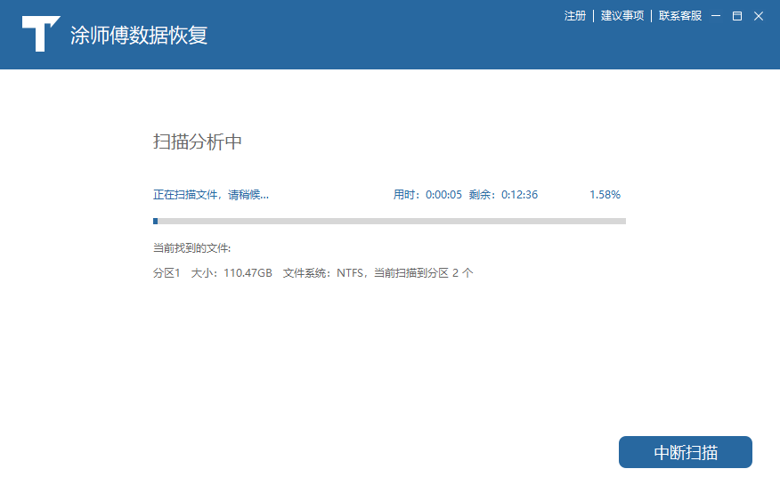 涂师傅数据恢复pc版 涂师傅数据恢复pc版