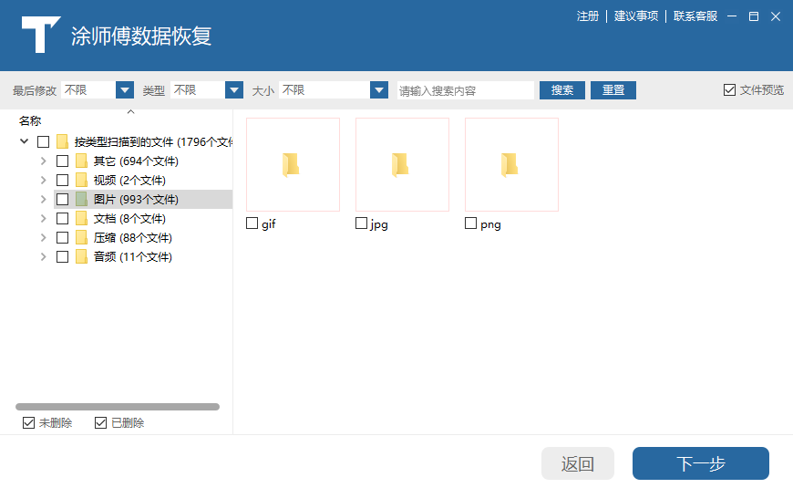 涂师傅数据恢复pc版 涂师傅数据恢复pc版