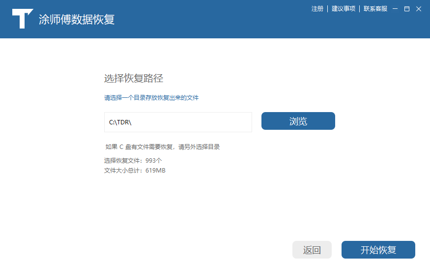 涂师傅数据恢复pc版 涂师傅数据恢复pc版