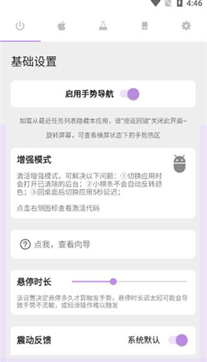 Gesture小横条最新官方版下载 Gesture小横条最新官方版下载