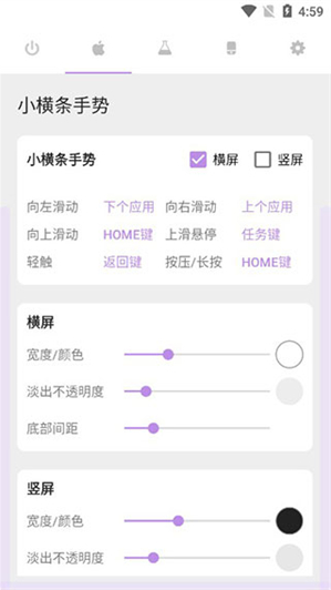 Gesture小横条最新官方版下载 Gesture小横条最新官方版下载