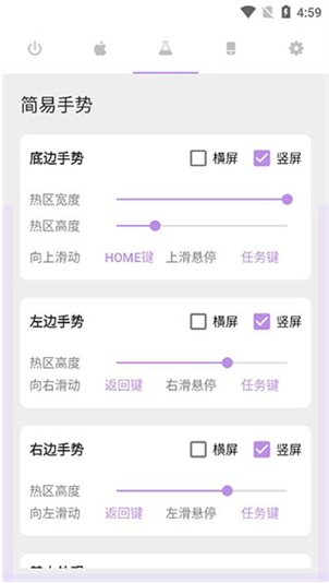 Gesture小横条最新官方版下载 Gesture小横条最新官方版下载