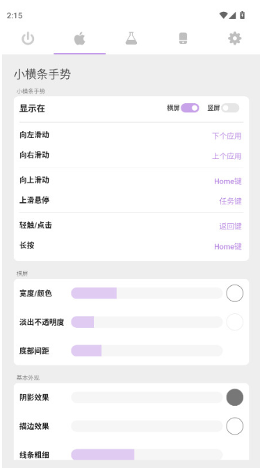 Gesture小横条最新官方版下载 Gesture小横条最新官方版下载