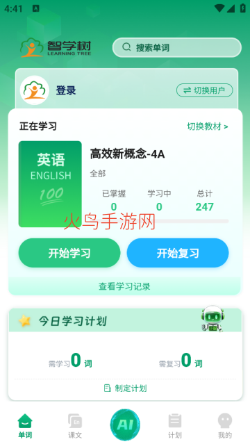 晓智单词表app 晓智单词表app