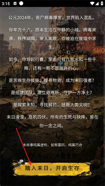 僵尸末日行游戏 僵尸末日行游戏