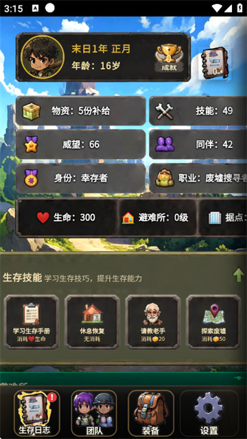 僵尸末日行游戏 僵尸末日行游戏