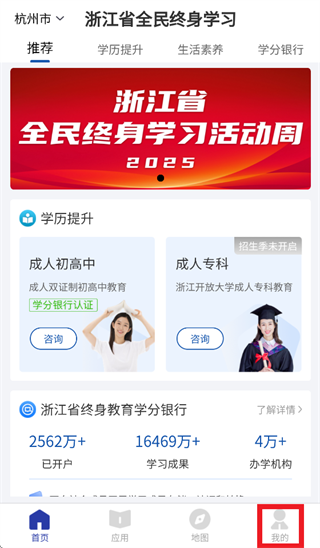 浙学通app下载安装 浙学通app下载安装