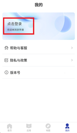 浙学通app下载安装 浙学通app下载安装