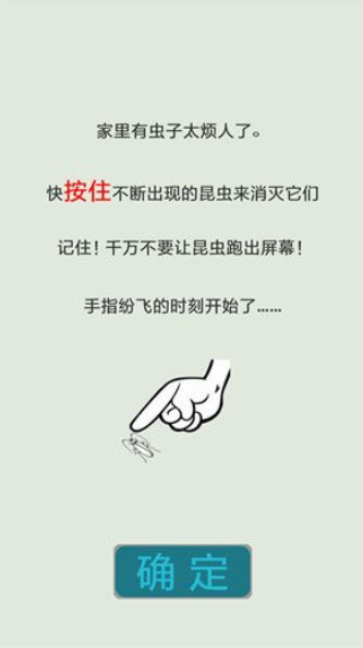 按死蟑螂游戏 按死蟑螂游戏