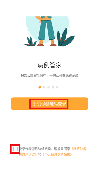 咚咚肿瘤科官方下载 咚咚肿瘤科官方下载