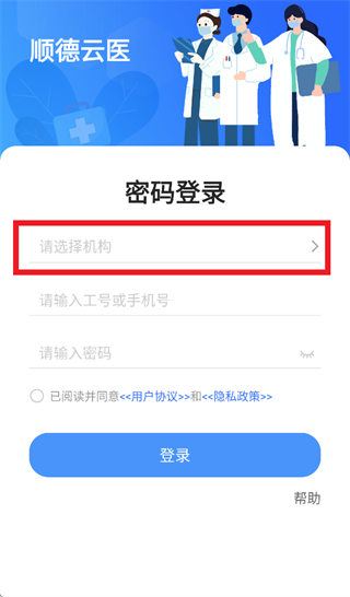 顺德云医app免费下载安装最新版本 顺德云医app免费下载安装最新版本
