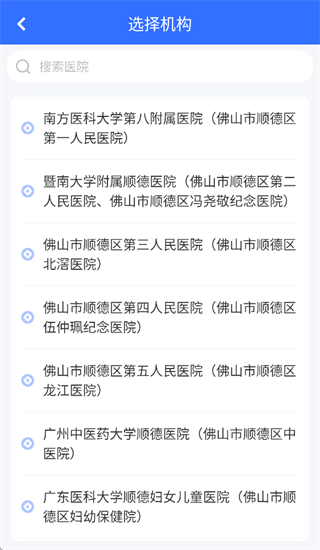 顺德云医app免费下载安装最新版本 顺德云医app免费下载安装最新版本