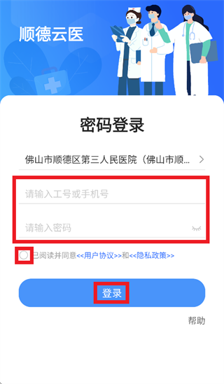 顺德云医app免费下载安装最新版本 顺德云医app免费下载安装最新版本
