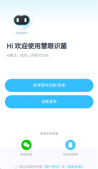 慧眼识菌app下载安装最新版本 慧眼识菌app下载安装最新版本
