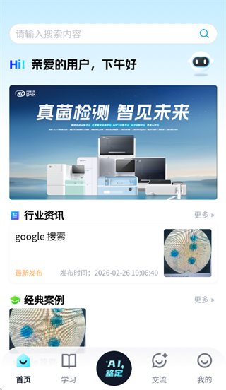 慧眼识菌app下载安装最新版本 慧眼识菌app下载安装最新版本