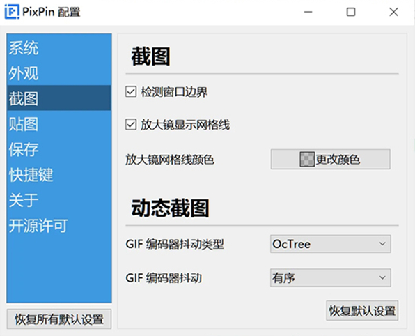 pixpin桌面版 pixpin桌面版