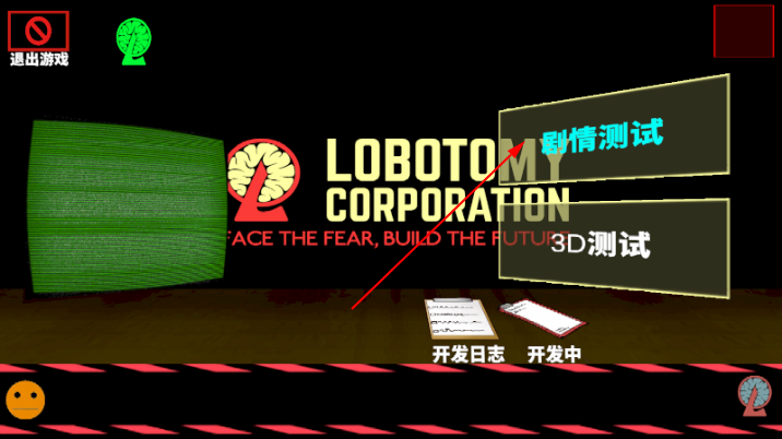 3D脑叶公司手游 3D脑叶公司手游