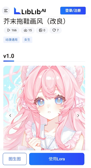 liblibaiapp下载(哩布哩布AI) liblibaiapp下载(哩布哩布AI)