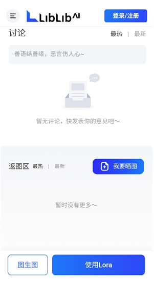 liblibaiapp下载(哩布哩布AI) liblibaiapp下载(哩布哩布AI)