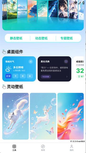 萤火虫壁纸主题商店app最新版 萤火虫壁纸主题商店app最新版