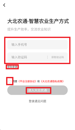 大北农通app官方正版 大北农通app官方正版
