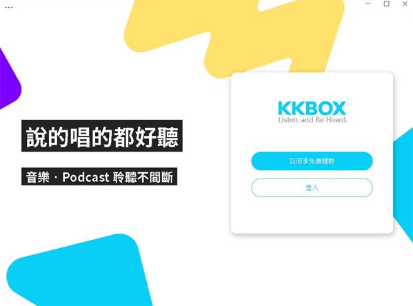 kkbox电脑版 kkbox电脑版