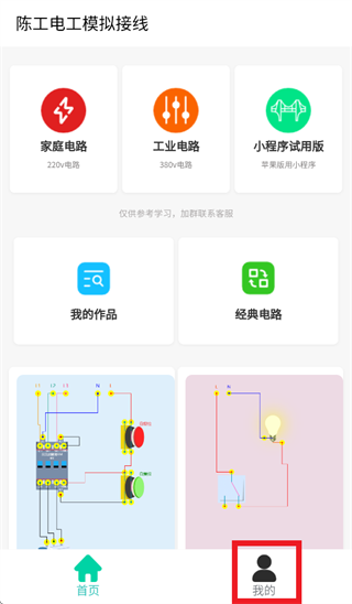 陈工电工接线软件下载 陈工电工接线软件下载