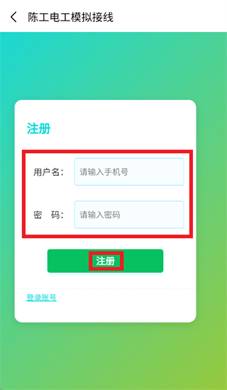 陈工电工接线软件下载 陈工电工接线软件下载