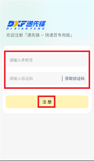 递先锋小哥版APP下载安装 递先锋小哥版APP下载安装